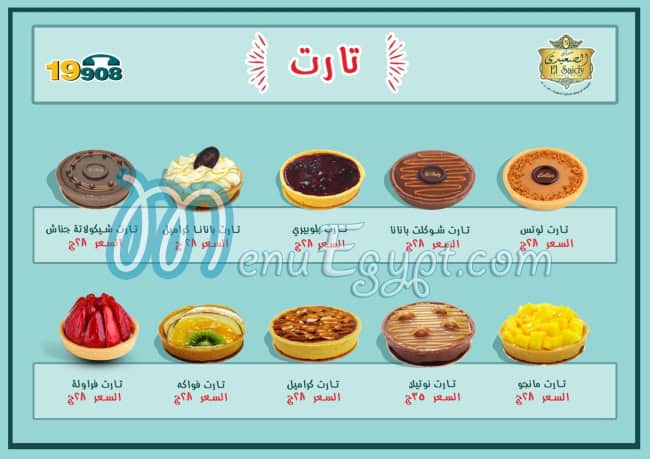 El Saidy Pastry menu Egypt 1