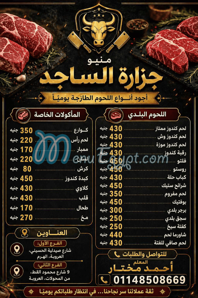 El Sajed Butchery menu