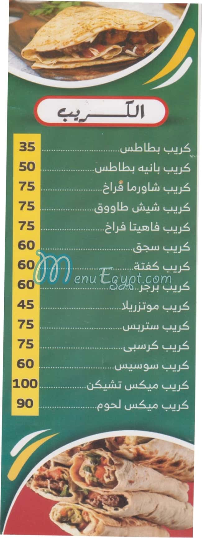 El  Salal For  Seryan Food delivery menu