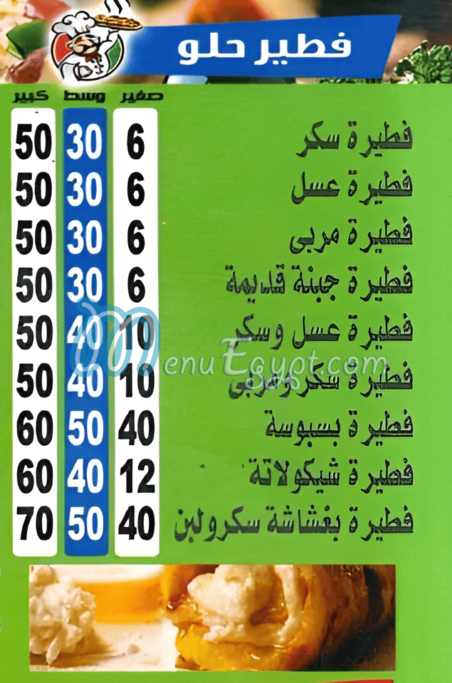 El Salal delivery menu