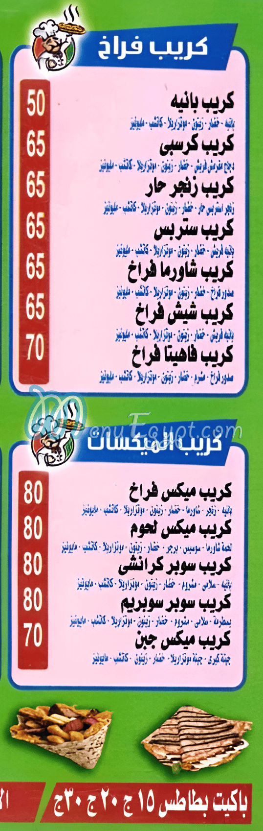 El Salal menu Egypt 1