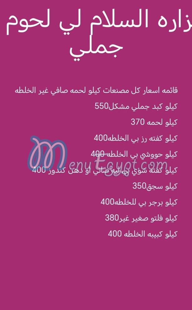 El Salam Nasr City menu
