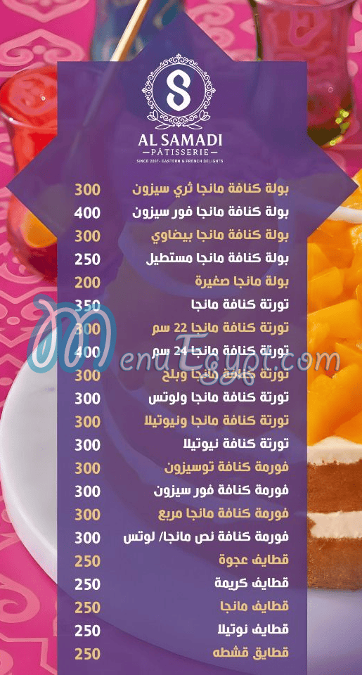 El Samady Patisserie menu