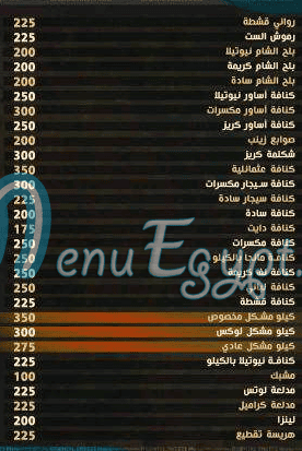 El Samady Patisserie delivery