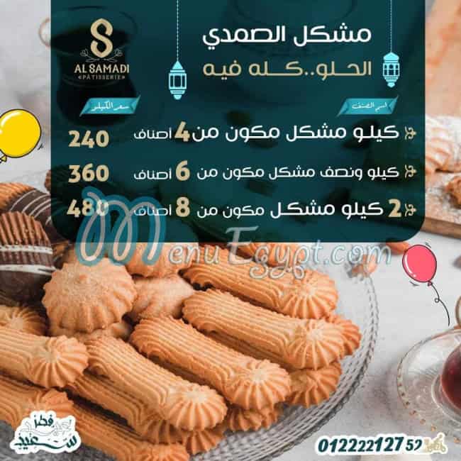 El Samady Patisserie menu Egypt 2