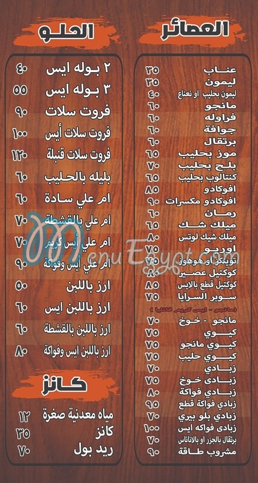 El Saraya Cafe menu Egypt
