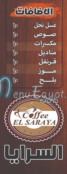 El Saraya Cafe online menu