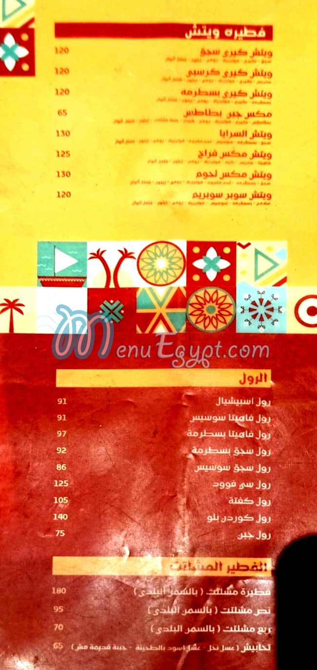 مطعم السرايا مصر