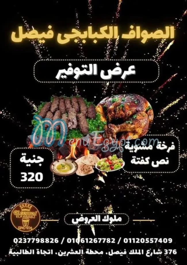 El sawaf Al Kbabgy Fesal menu