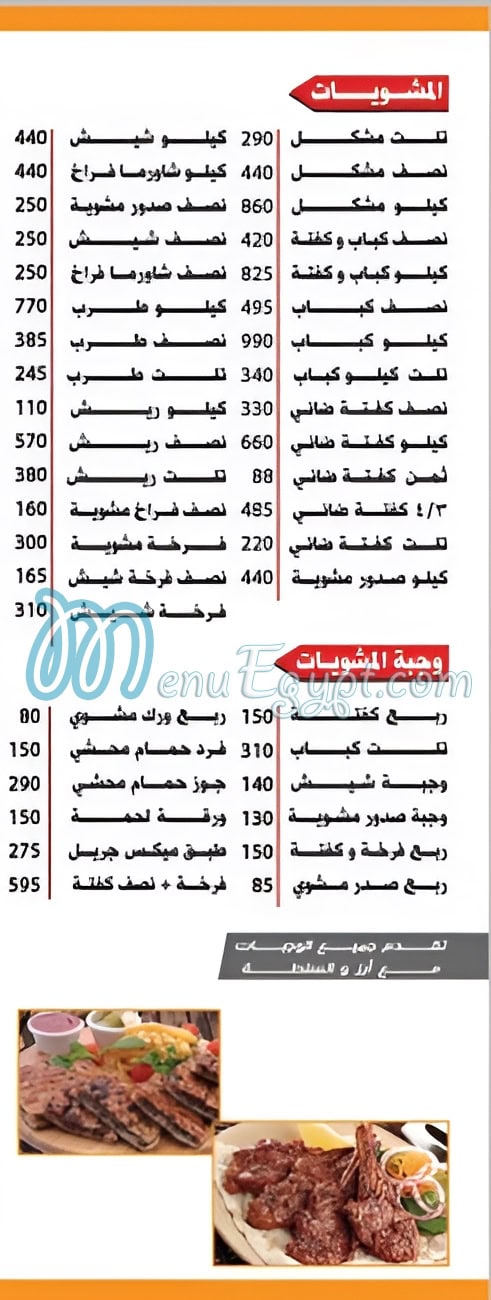 El Sawy menu Egypt