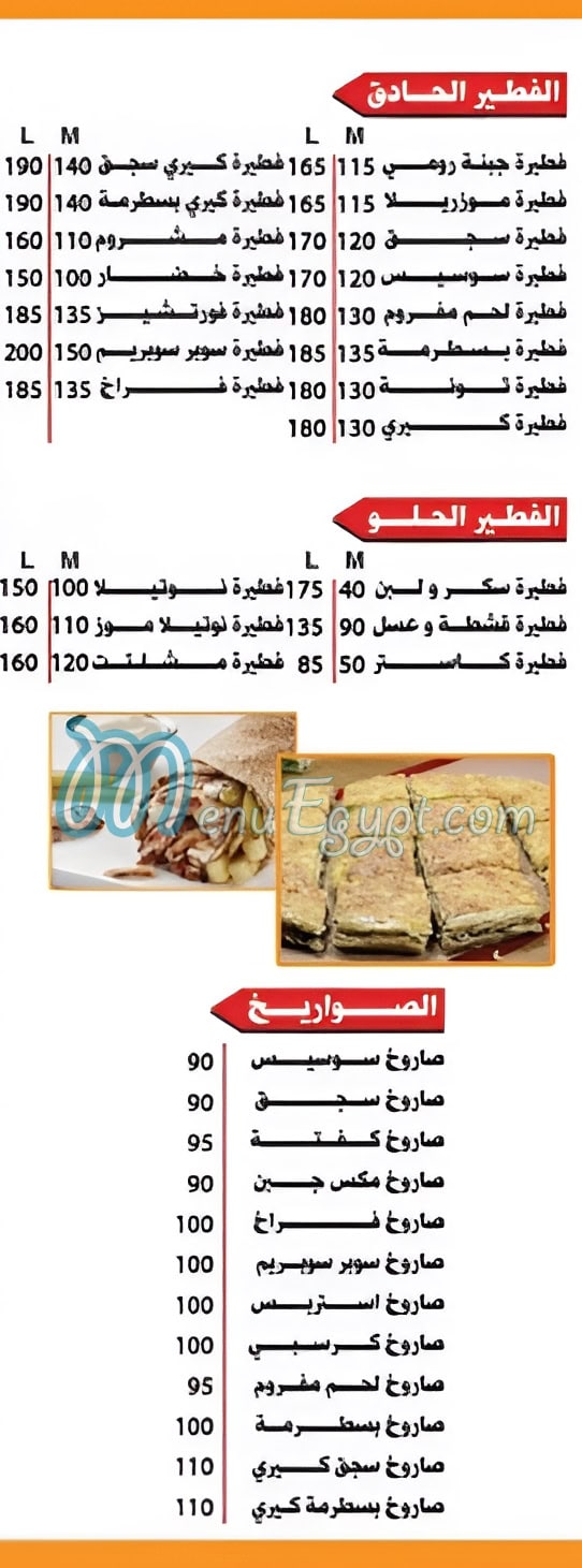 El Sawy delivery menu