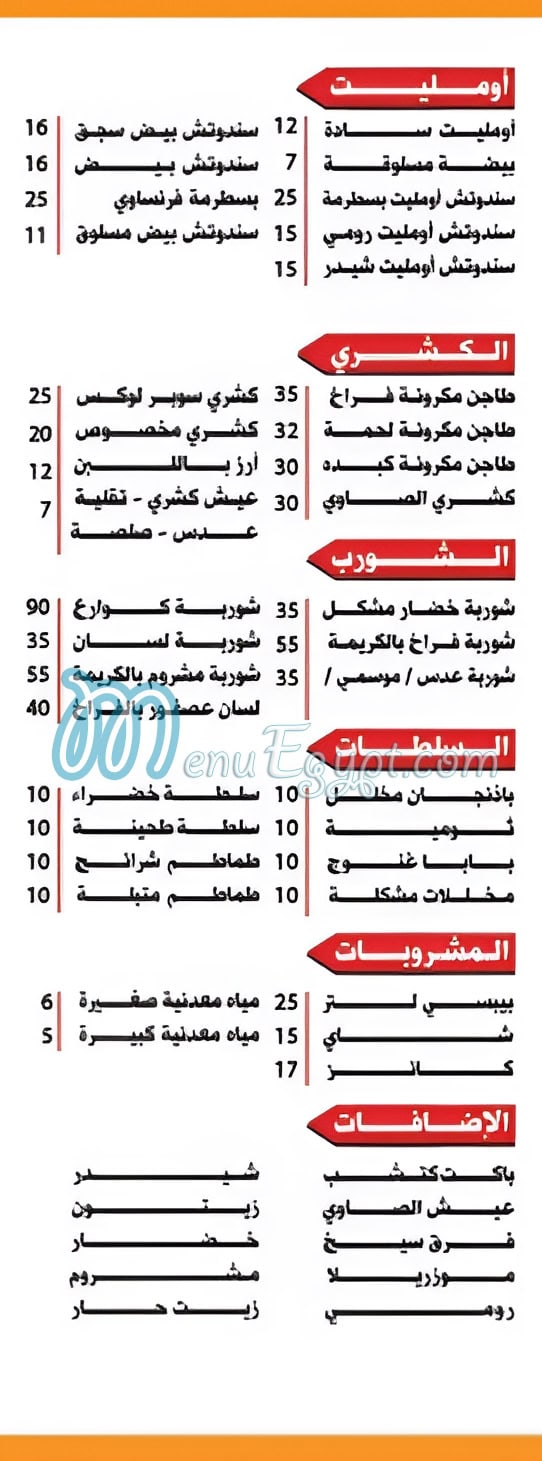 El Sawy menu Egypt 1