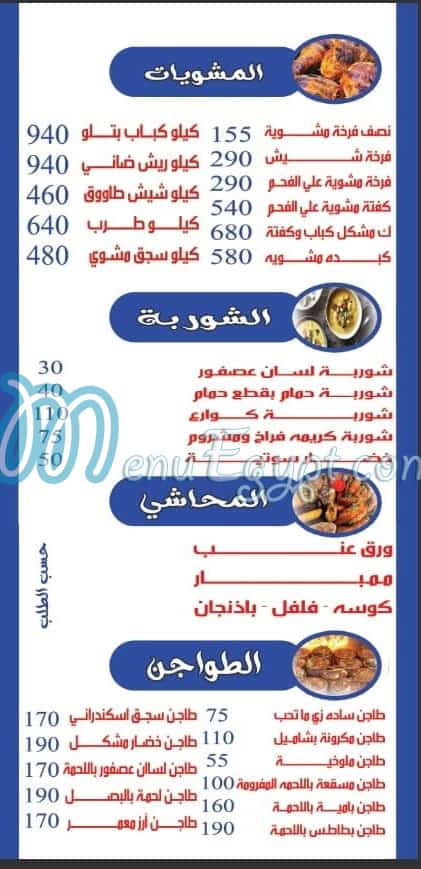 El Sayad Village menu Egypt