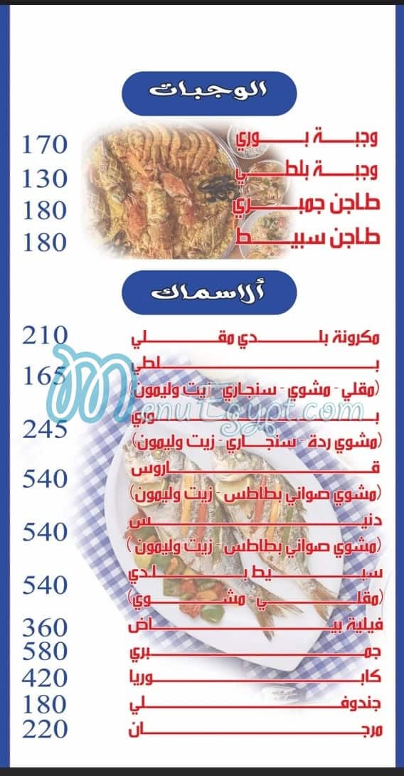 El Sayad Village delivery menu