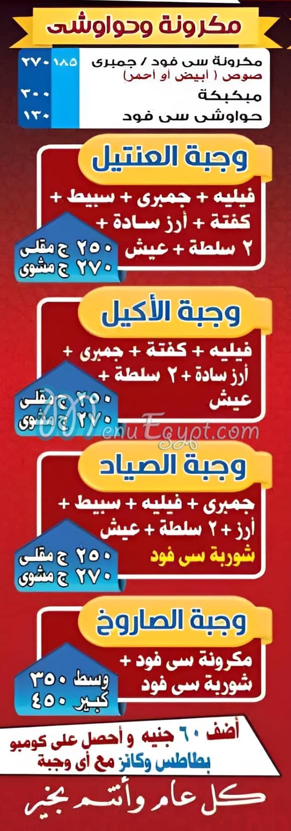 EL Sayad menu Egypt 6