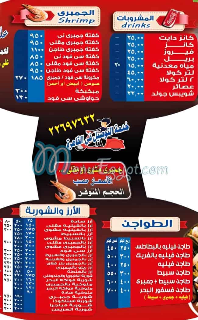 EL Sayad menu Egypt 7