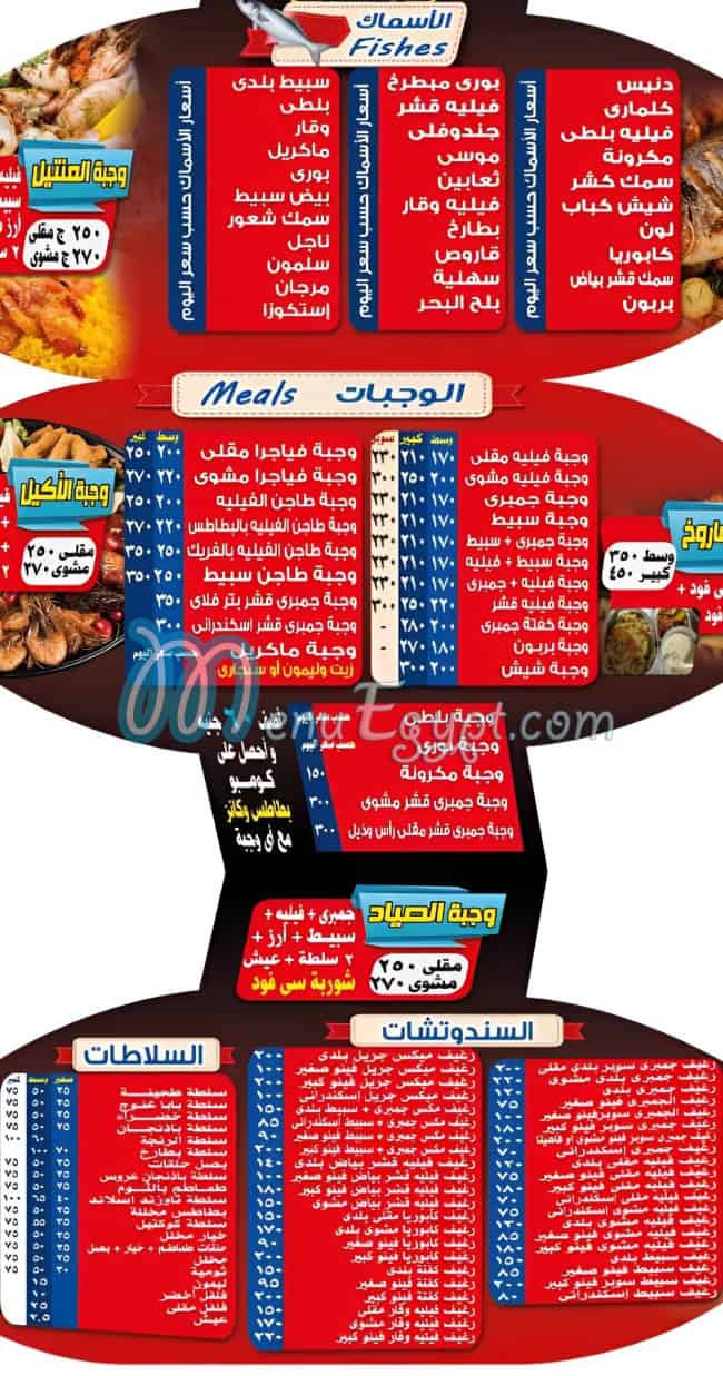 EL Sayad menu Egypt 8