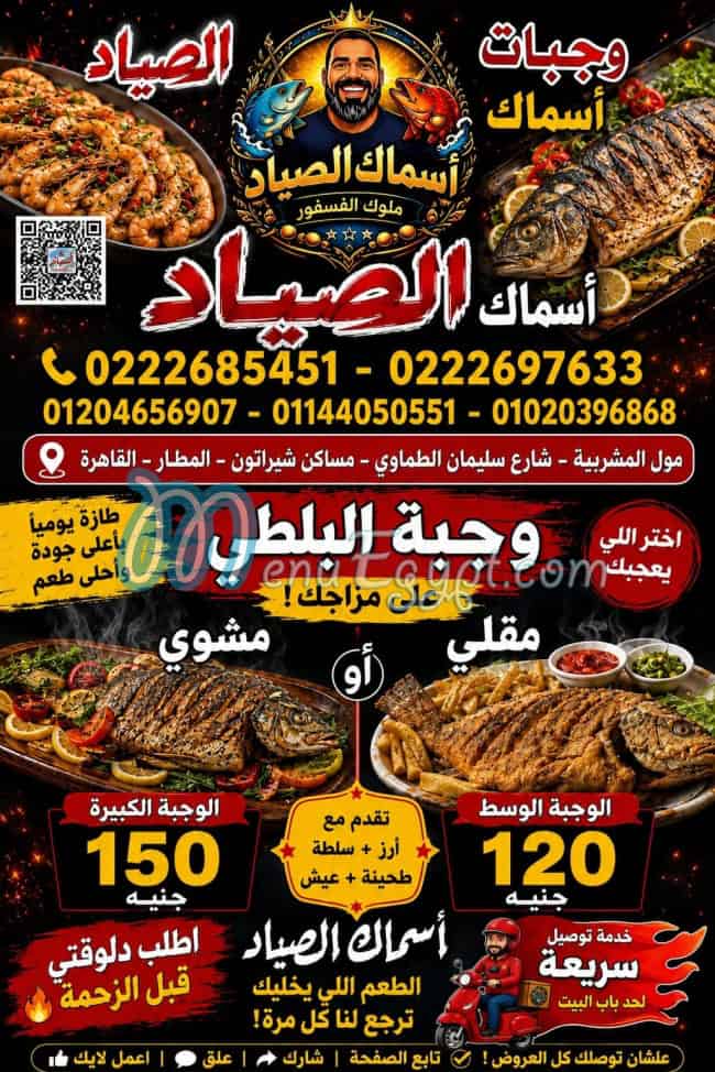 EL Sayad menu Egypt 10