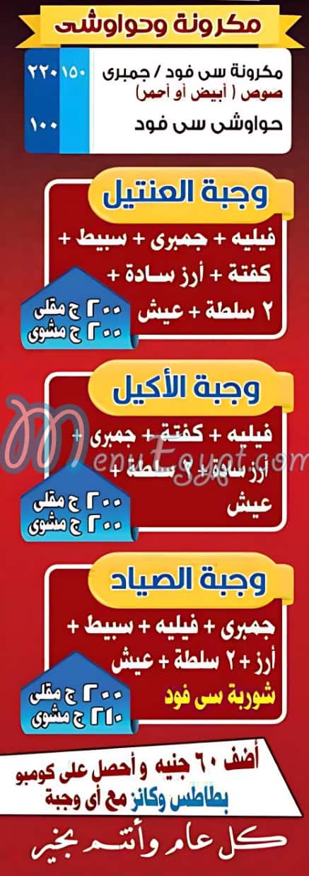 EL Sayad online menu