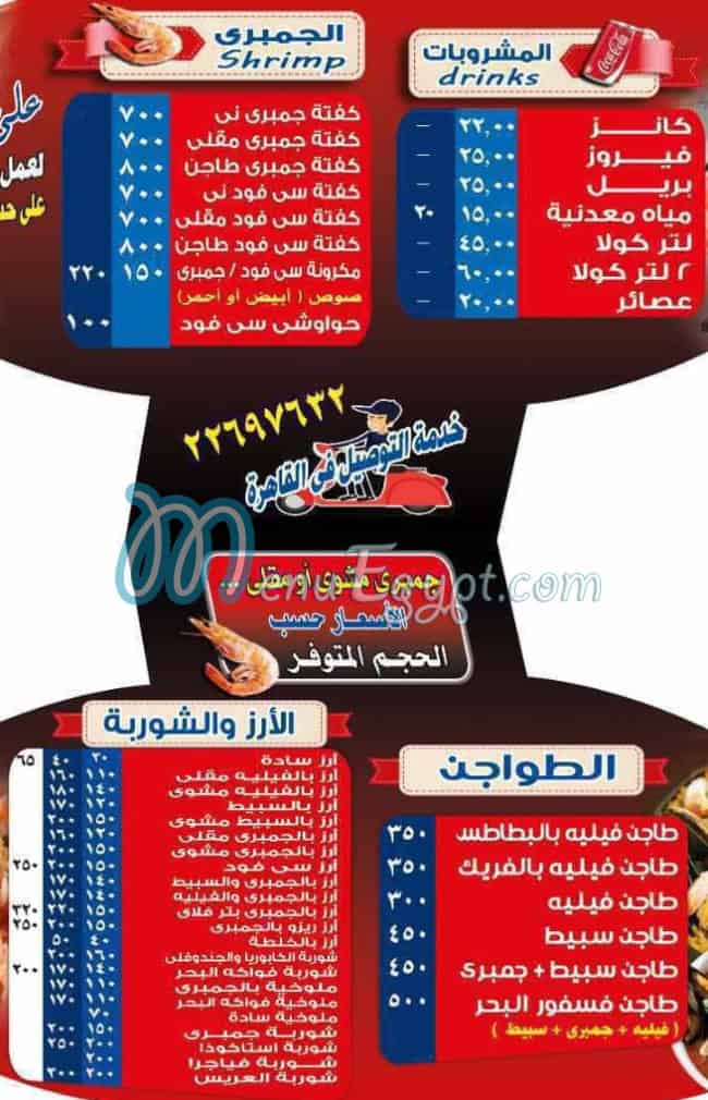 EL Sayad menu prices