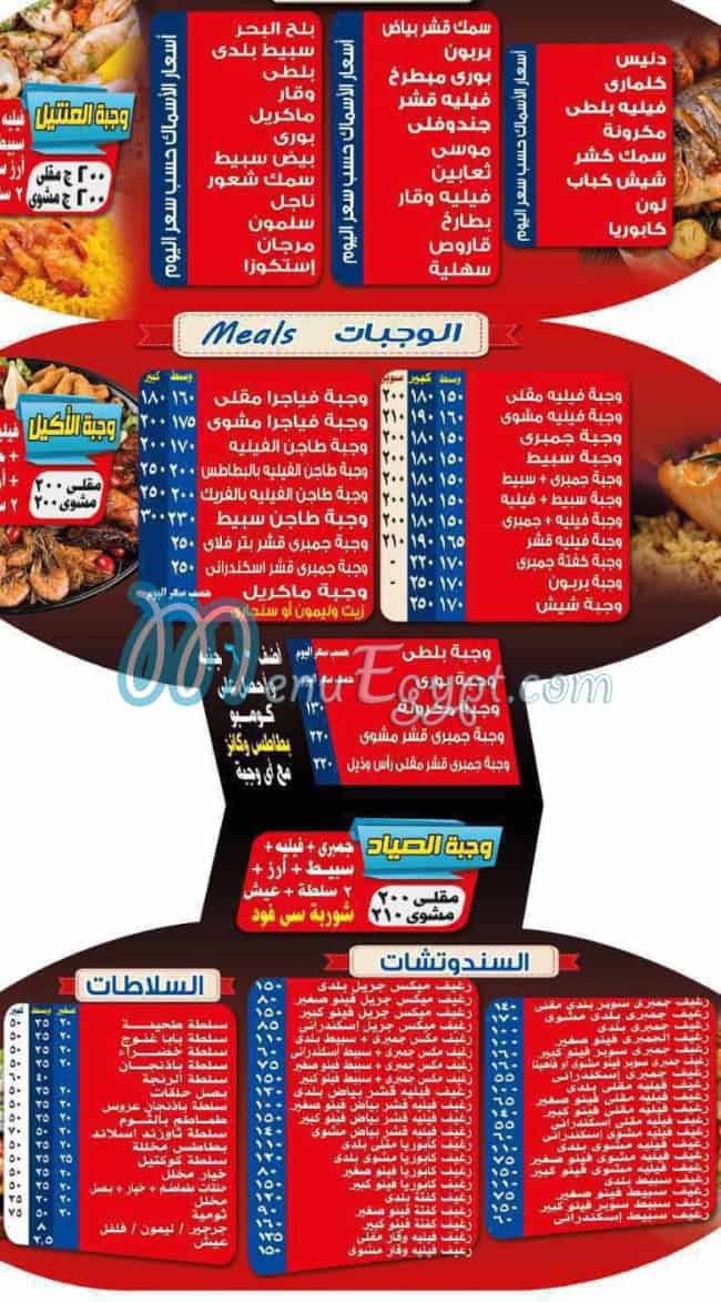 EL Sayad menu Egypt 1