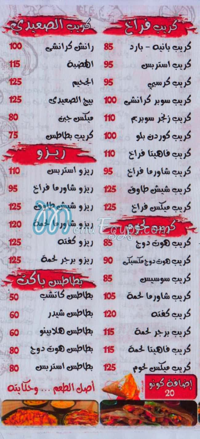 مطعم الصعيدي دمياط مصر