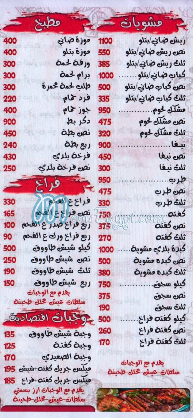 الصعيدي دمياط مصر منيو بالعربى