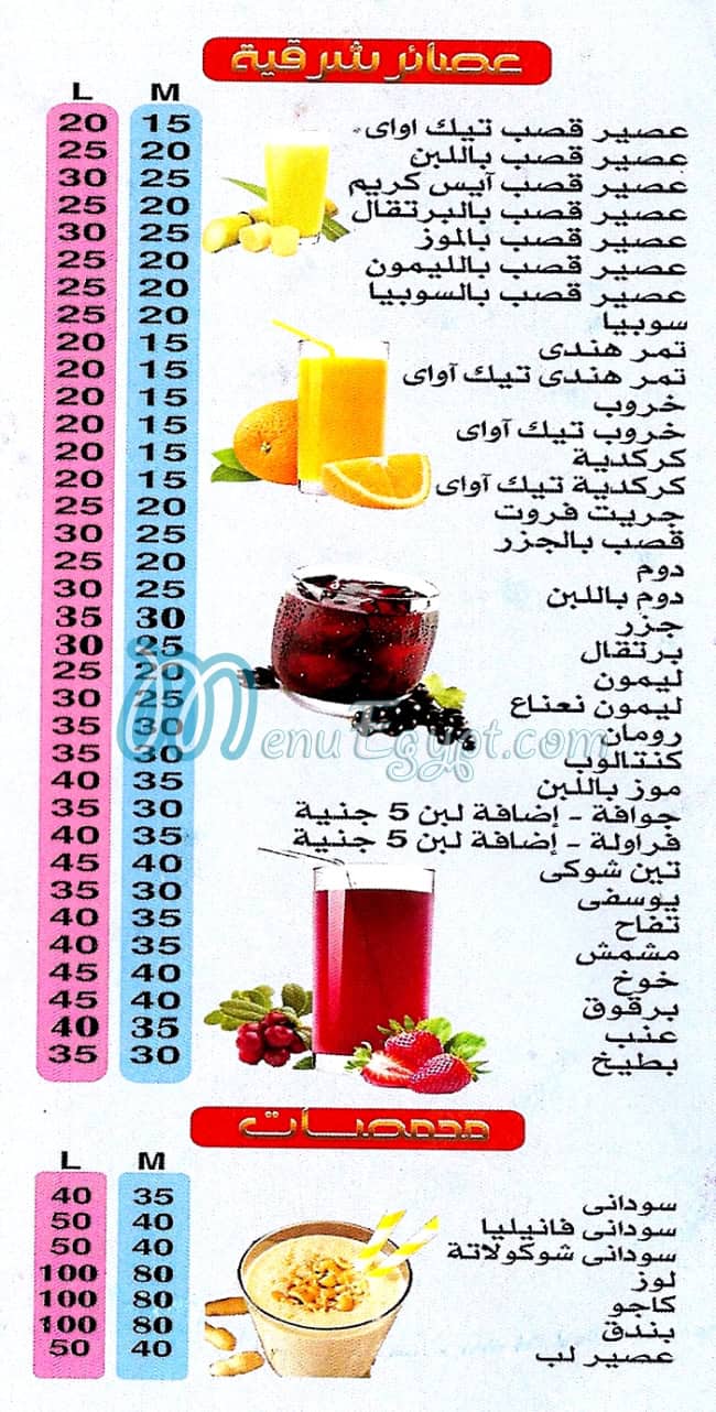 El Sendbad Juice menu