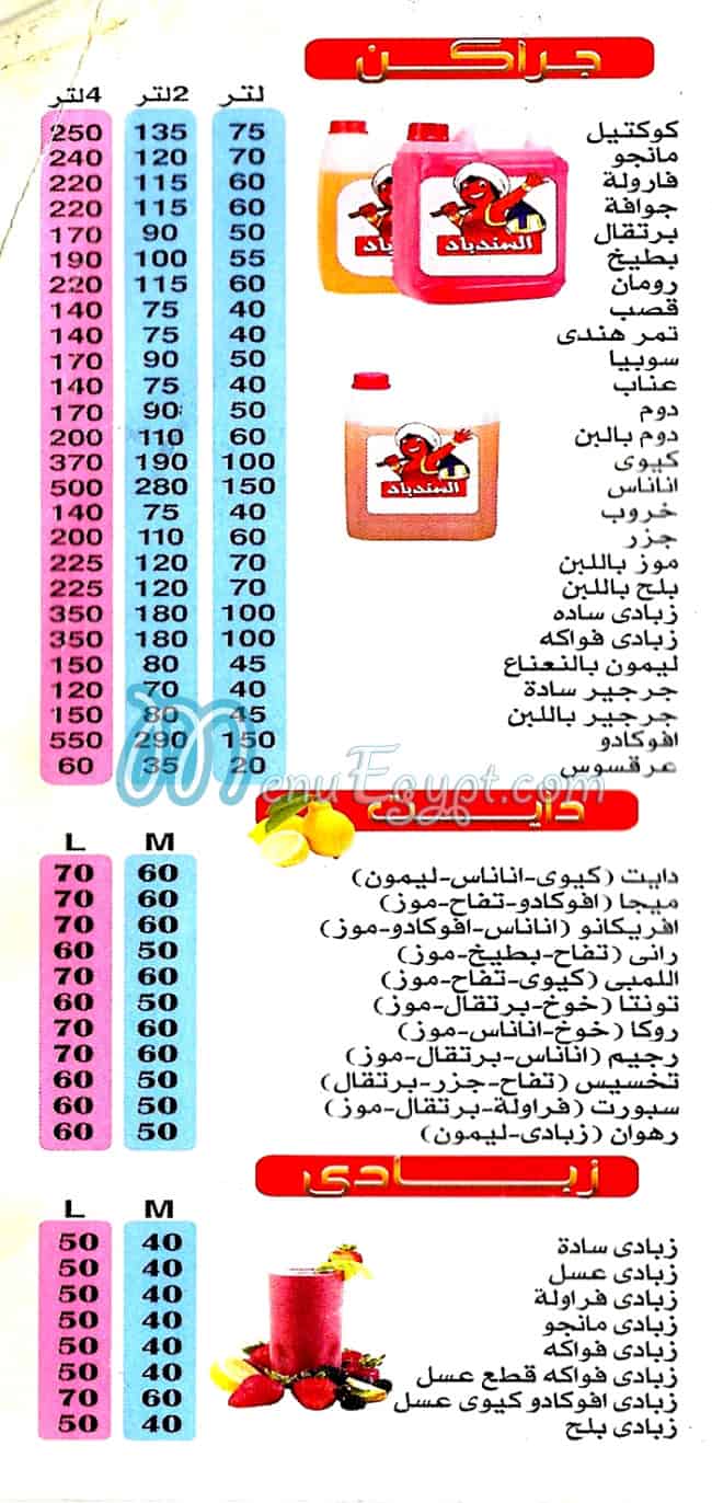 El Sendbad Juice online menu