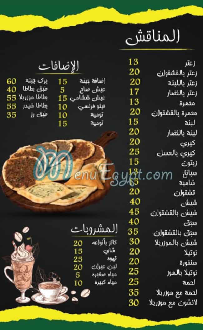 El Sendian menu Egypt