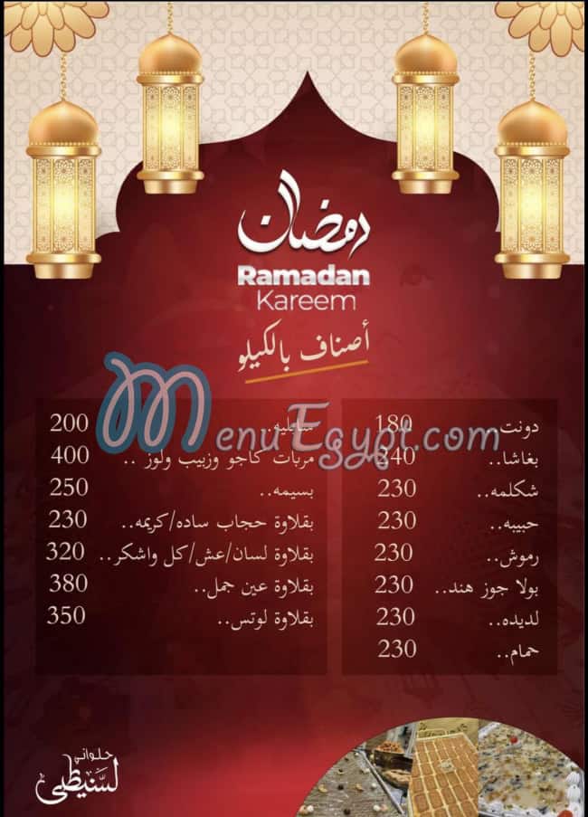 El Senity menu Egypt