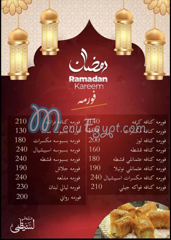 El Senity delivery menu