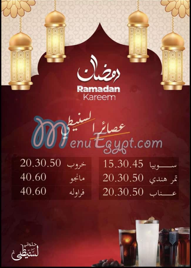 El Senity menu prices