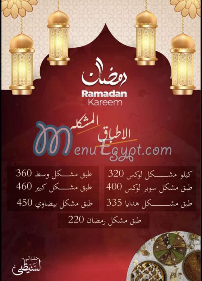 El Senity menu Egypt 1