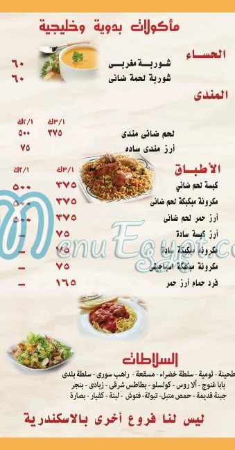 El Senusy Palace menu