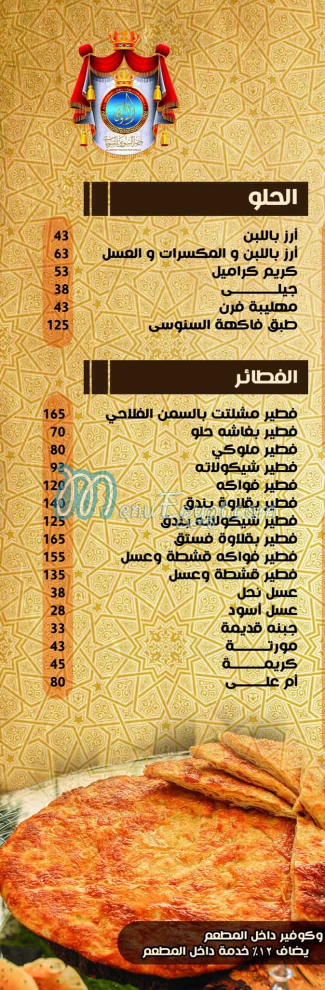 El Senusy Palace menu Egypt 5