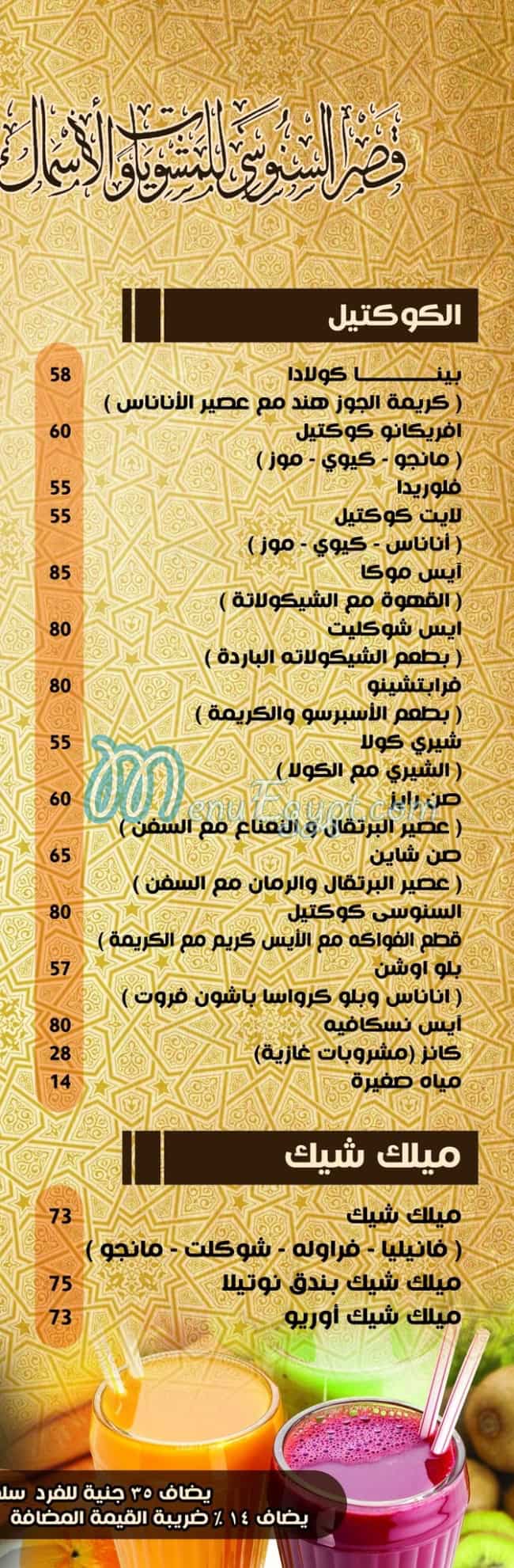 El Senusy Palace menu Egypt 1
