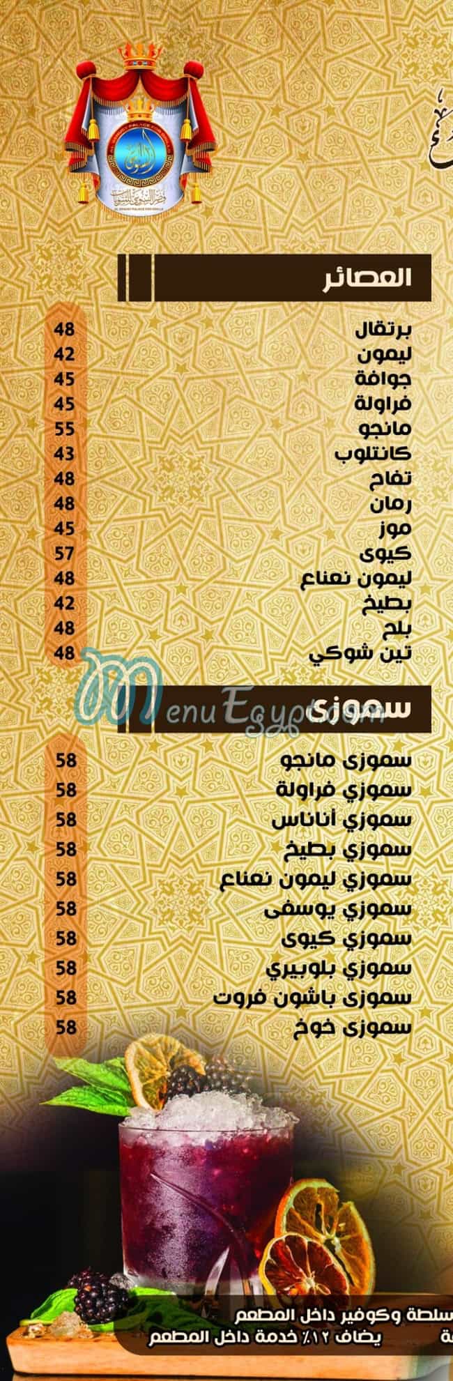 El Senusy Palace menu Egypt 2