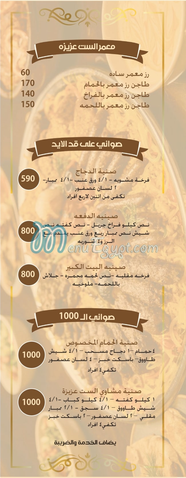 El Set 3azeza online menu