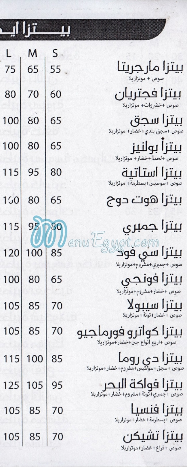 El Sha3b menu