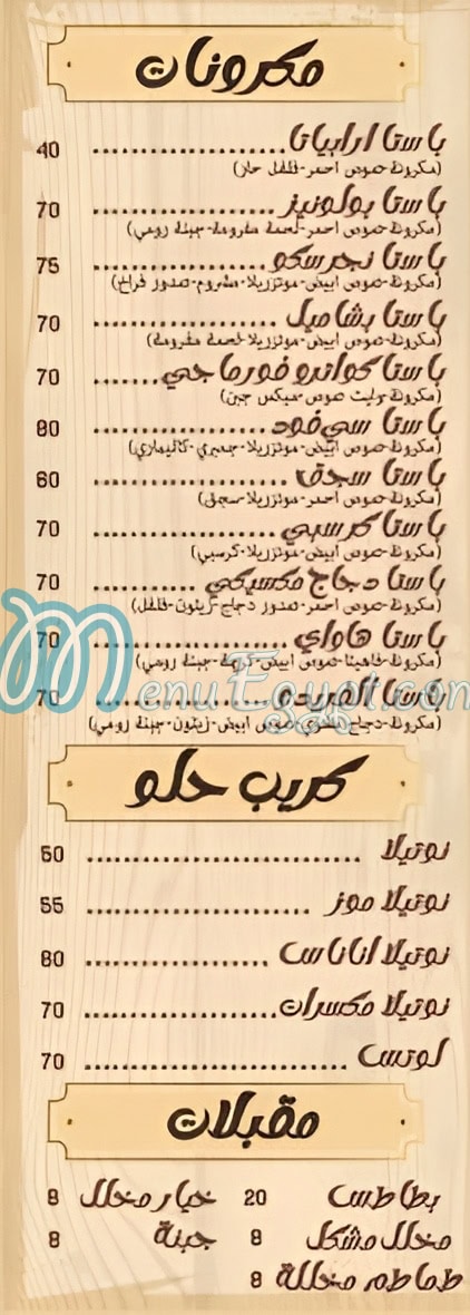 El Sha3b online menu