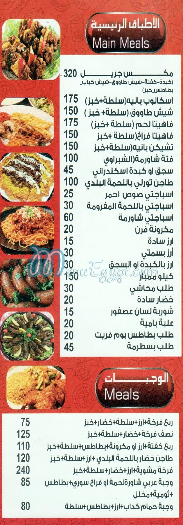 El Shabrawey El Mohandseen menu