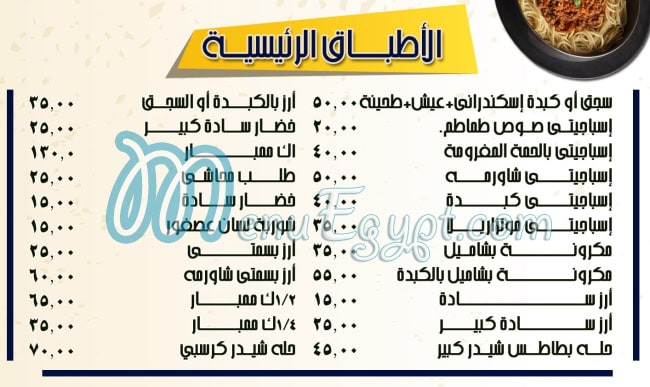 El Shabrawy Aswan menu