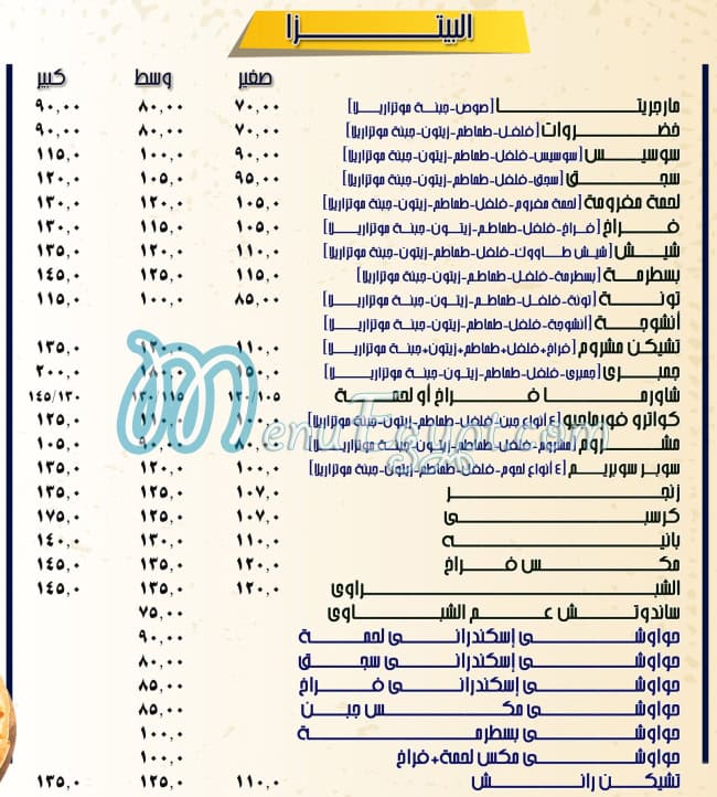 El Shabrawy Aswan menu Egypt 3