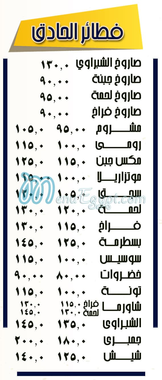 El Shabrawy Aswan menu Egypt 5