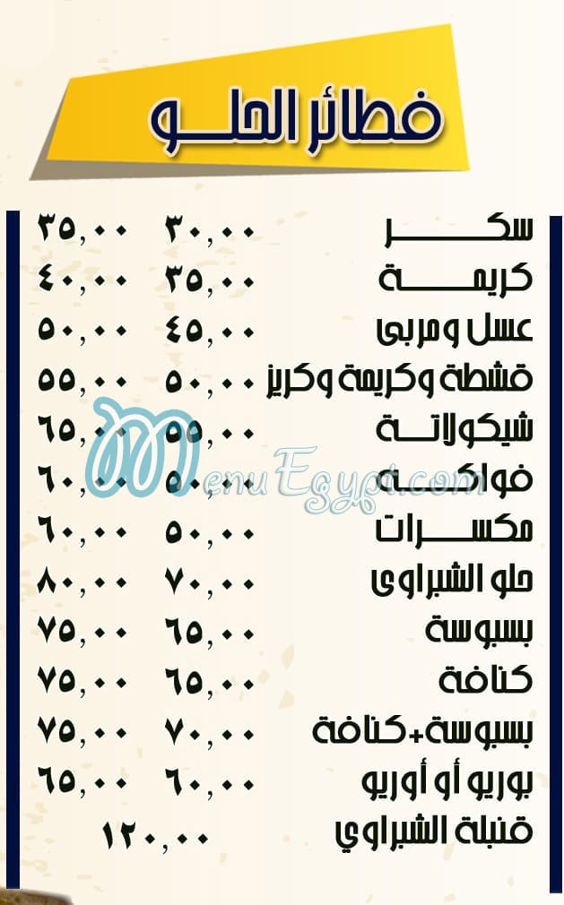 El Shabrawy Aswan menu Egypt 6