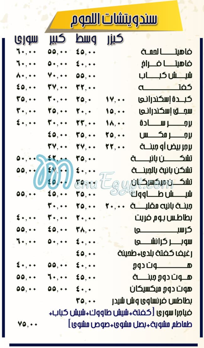 El Shabrawy Aswan delivery menu