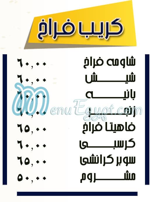 El Shabrawy Aswan online menu