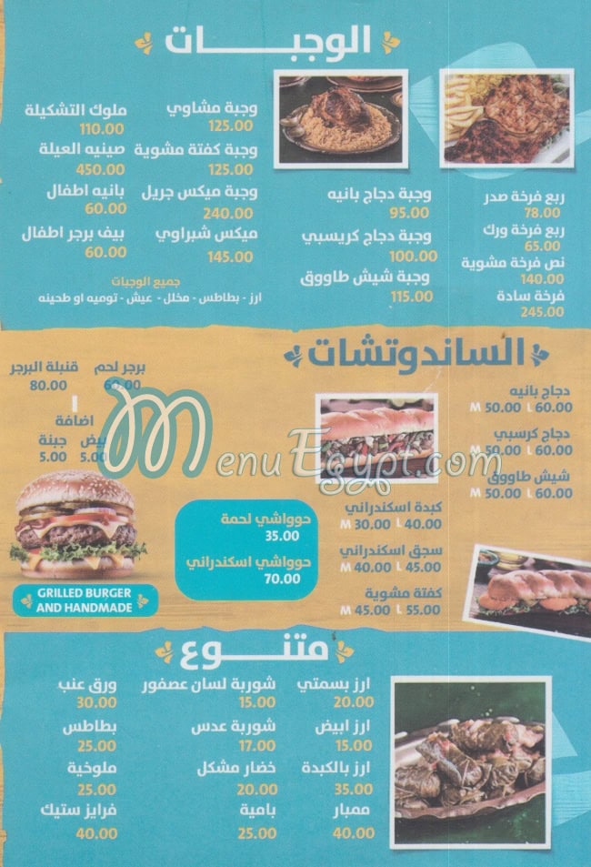 El Shabrawy El Asly menu Egypt