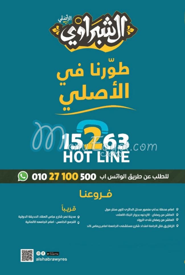الشيراوي الاصلي منيو